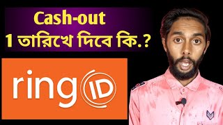 ring id cash-out update 2021| ring id update today | ring id | @SUMONNAG900