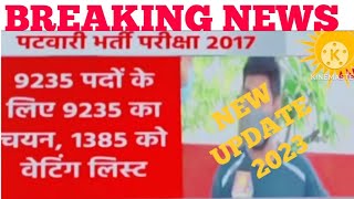 म.प्र.सरकार की शिक्षक भर्ती वर्ग 3 कि इस वक्त की सबसे बड़ी खबर #mptet_varg_3_breaking_news_today