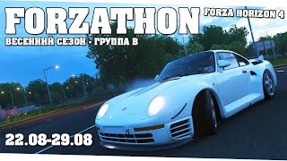 Ford Hoonigan RS200 в награду - Forza Horizon 4 (Forzathon 22.08-29.08)