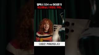 아이폰15 vs 갤럭시S24 스펙비교, 어떤 폰 사야할까?