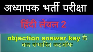 reet mains level 2 Hindi cutoff 2023 || reet Hindi cutoff 2023 || hindi cutoff reet 2023