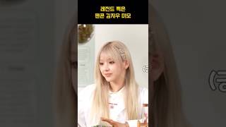 [엔믹스] 레전드 찍은 김지우 미모