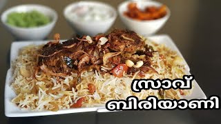 നിങ്ങളിതുവരെ പരീക്ഷിക്കാത്ത റെസിപ്പി | Srav Biriyani | Shark Biriyani