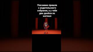 #мемы #удивительныйцифровойцирк #рекомендации #мем #tadc #theamazingdigitalcircus #shorts #школа