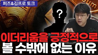 SEC가 이더리움은 냅두면서 솔라나는 괴롭히는 이유 #이더리움 #솔라나