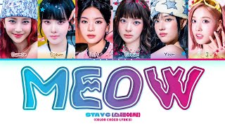 STAYC MEOW Lyrics (Color Coded Lyrics)