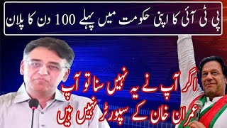 Asad Umer speech on 100 days agenda of PTI Govt 29 11 2018