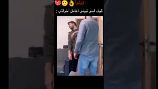 كيف الام بتتمنى الاخوات يتعاملو مع بعض 🤣 #like #subscribe #اشتراك #اشتراك #explore #كوميدي