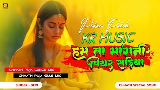 Ham Ta Mangni Piyar Sadiya DJ Song New Chhat Puja Song Ham Ta Mang Ham Ta Mangni Piyar Sadiya Dj