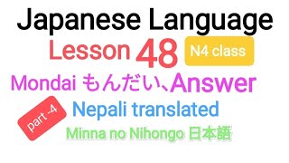 Japanese Language Lesson 48 mondai @LocalOperator-3