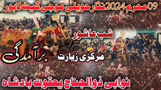 9 Muharram2024|Baramdagi Markazi Ziarat Shab e Ashoor Nisar Haveli|Yaqoot Badshah| Mochi Gate Lahore