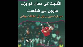 ٹی 20 ورلڈکپ: انگلینڈ نے عمان کو بڑے مارجن سے شکست دے دی، سپر ایٹ میں پہنچنے کے امکانات روشن|News2@|