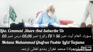 Surah Anam DARS 03 Ayat 42 ta 55 roku no05,06.(Quran Pashto Lafzi Tarjuma)Molana Muhammad Ghufran