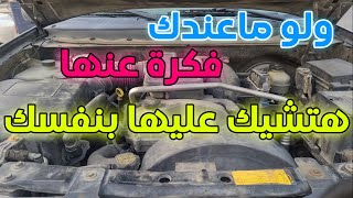 فحص السوائل والفيوزات للي ماعنده اي فكره عن صيانه السيارات