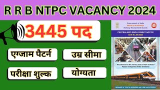 रेलवे नई भर्ती । rrb ntpc new vacancy 2024 / #rrbntpc