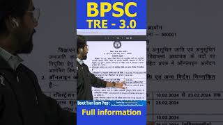 BPSC TRE 3 0 Latest News