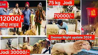 Deonar me live souda || saste bakre || Kota bakra collection || Deonar Night ka bazaar || ❤️