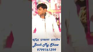 Facebook Profile और महबूब की गलियाँ Kavi Buddhi Prakash #poetry #kavisammelan #kavita #comedy #funny