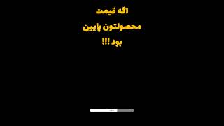 مواجه با قیمت خراب کن ها، تعیین استراتژی قیمتی درست برای محصولات با قیمت ارزان