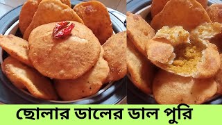 হিং আর ছোলার ডাল দিয়ে মুচমুচে ডালপুরি, Cholar daaler daalpuri recipe @l-blog157k