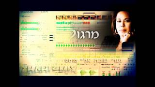 מרגול - נערי שובה אליי 2012 רמיקס - Zhahi F. Mix