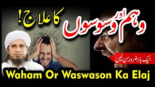 Waswason Or  Waham Se Kaise Jaan Churayen? | Mufti Tariq Masood