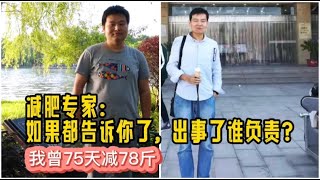 减肥专家不会告诉你的这些冷知识（二），都是我多年的经验教训