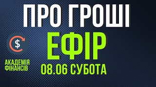 Ефір про фінансову грамотність та бізнес для українців