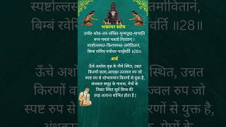 Bhaktamar stotra shlok 28भक्तामर स्तोत्र श्लोक २८bhaktamar stotra jaap bhaktamar stotra with meaning