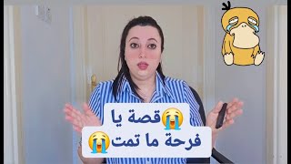 ⛔️القصة 10: يمهل و لا يهمل...😱