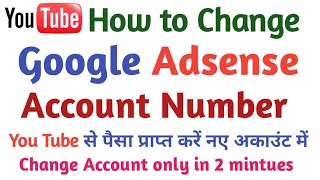 How to change google adsense account number ll change you tube payment receiving account ll