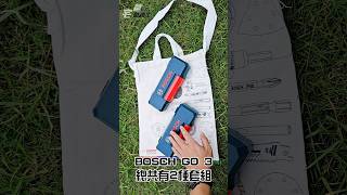 2種版本有什麼不同 | BOSCH GO 3鋰電起子機