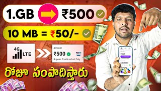 Mobile Data ఉపయోగించి సంపాదించండి । Best Money Earning App In Telugu