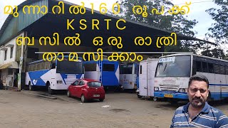 my first vlog munnar ksrtc stay only160rs