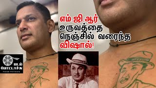 எம்.ஜி.ஆர் டாட்டூ-விஷால் ஹார்ட்டு/Vishal/MGR/tattoo/PADAM POTTACHU/படம் போட்டாச்சு