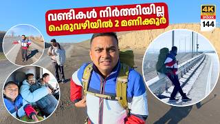 EP 144 First Day of Struggling | ചോദിച്ച്‌ ചോദിച്ച്‌ പല വണ്ടികൾ കയറി 1300 Km ദൂരെയുള്ള Astana ക്ക്‌