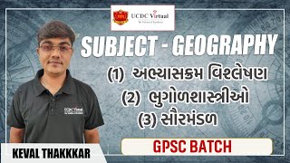 Live Session on Geography | UCDC Virtual