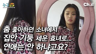 좋아하는 일에 모든 걸 쏟아붓고 효도까지 성공한 21살 소녀 #하리무 💃 l 누구.zip 2화🏠