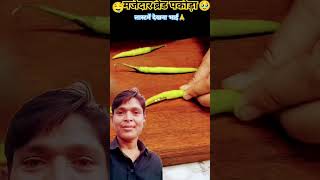 टेस्टी टेस्टी ब्रेड पकोड़ा | #shorts #viralshorts #shortsfeed #crispypakoda #cooking #food