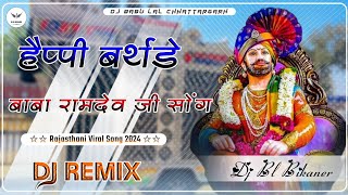 Happy Birthday Baba Ramdev Ji Dj Song 2024 Remix 4D Brazil Mix Happy Singh Baba Ramdev Ji birthday