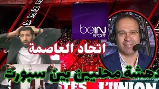 لن تصدق مقاله محليين بين سبورت عن اتحاد العاصمة