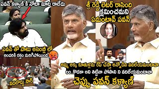 Pawan Kalyan And Whole Assembly Members Aggressive Reaction Towards Chandrababu Naidu Words | TCB