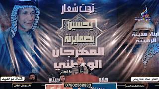 الشاعر عماد المطاريحي (مهرجان شيخ ياسين الرميثي السنوي الاول)جديد 2019