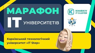 Марафон ІТ-університетів: стань айтівцем у ХТУ «IT STEP»