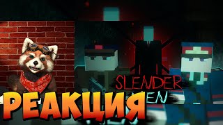 SCP SLENDERMAN MINECRAFT ФИЛЬМ | реакция RED Пандыч | @Almaz_Production