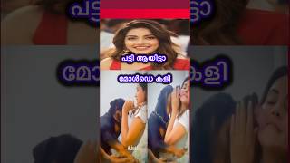 ഇതിനും പാട്ട് ഇറങ്ങുമോ🤓| Mahima Nambiar troll short