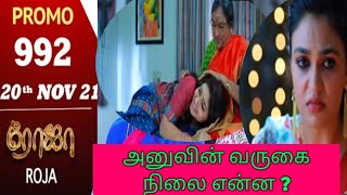 ROJA SERIAL PROMO EP:992,20th Nov-21  #rojaserialpromotoday #saregamatvshowstamil