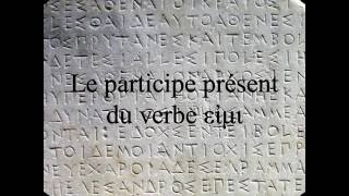 Le participe présent du verbe εἰμι