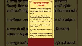 थोड़ा समय निकाल कर जरूर पढ़ें 🤔 Vastu Tips #vastu #astrology #jyotish #geetagyan #shivpuran