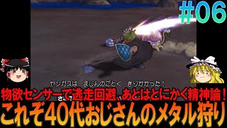 ドラゴンクエスト8 プレイステーション2版（PS2版）#6 昔の記憶を頼りにプレイ【ドラクエ8】【ゆっくり実況】